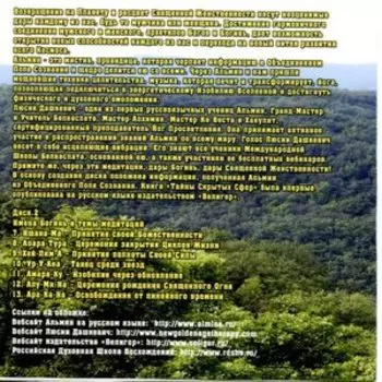 Медитация Дары Богинь. Диск 2