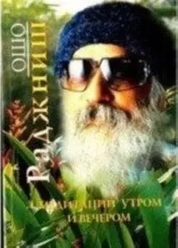 Медитация утром и вечером