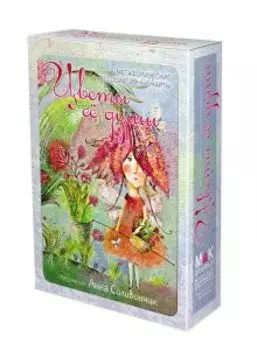 Метафорические ассоциативные карты «Цветы ее души»