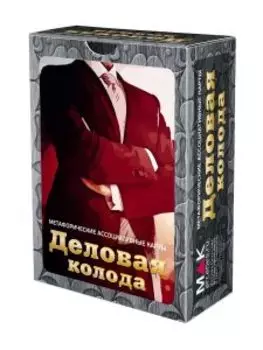 Метафорические ассоциативные карты Деловая колода