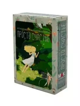 Просто счастье