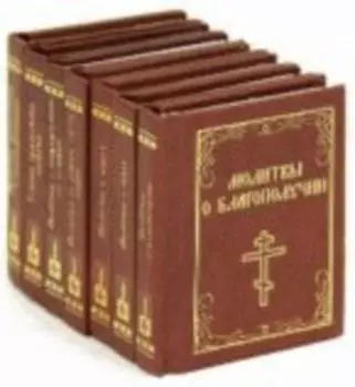 Молитвы