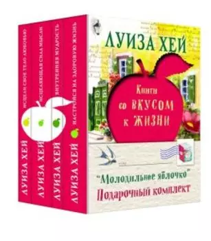 Молодильное яблочко Комплект из 4 книг