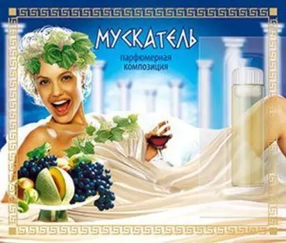 Мускатель
