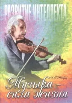 Музыка - сила жизни