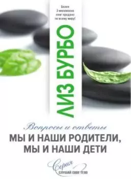 Мы и наши родители, мы и наши дети