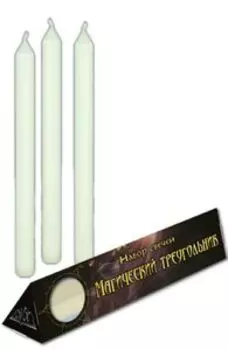 Набор белых свечей «Магический треугольник»