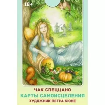 Набор Карты Самоисцеления