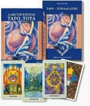 Набор Таро Тота. Зеркало Души