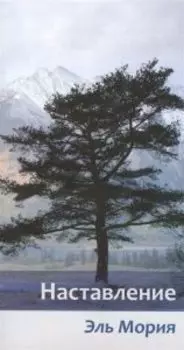 Наставление (брошюра)