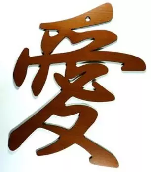 Настенный Талисман «Любовь» (30 см. №16)