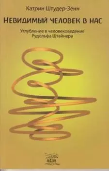 Невидимый человек в нас