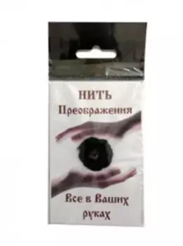 Нить преображения Черная