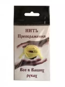 Нить преображения Желтая