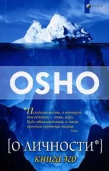 О личности (мяг.)