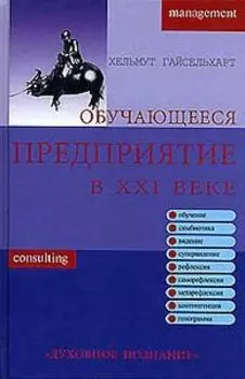Обучающиеся предприятия в ХХI веке