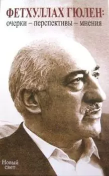 Очерки - перспективы - мнения