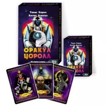 Оракул Цоролл (22 карты+книга)