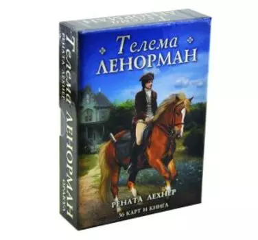 Оракул Телема Ленорман