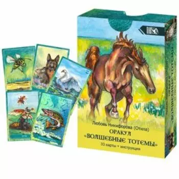 Оракул Волшебные Тотемы