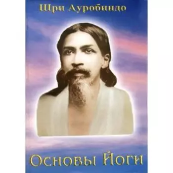 Основы йоги