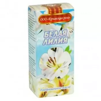 Парфюмерное масло Белая лилия, 10 мл