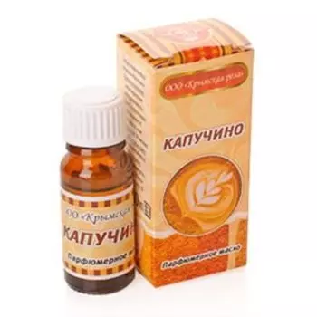 Парфюмерное масло Капучино, 10 мл