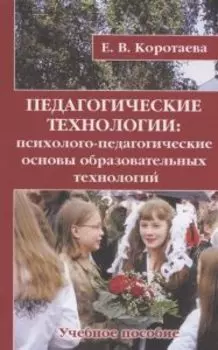 Педагогические технологии