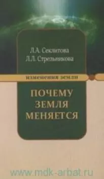Почему Земля меняется
