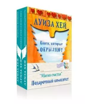 Подарочный комплект Магия счастья