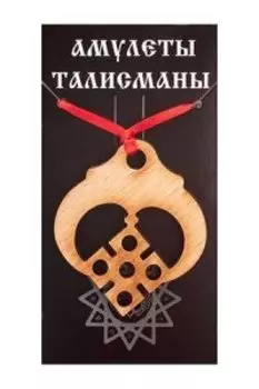 Подвеска-талисман Лунница Макошь (бук)
