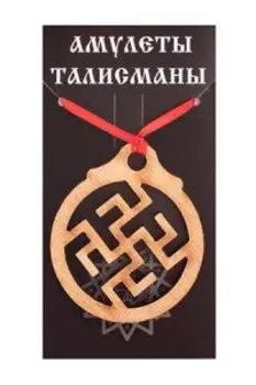 Подвеска-талисман Одолень-трава.Цветок папоротника