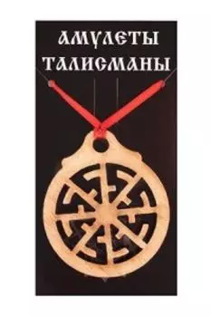 Подвеска-талисман Светоч.Свитовит