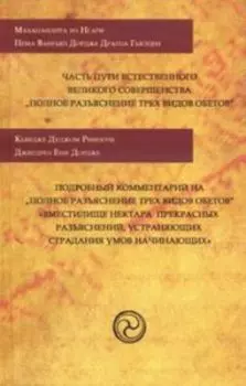 Полное разъяснение трех видов обетов