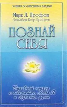 Познай себя