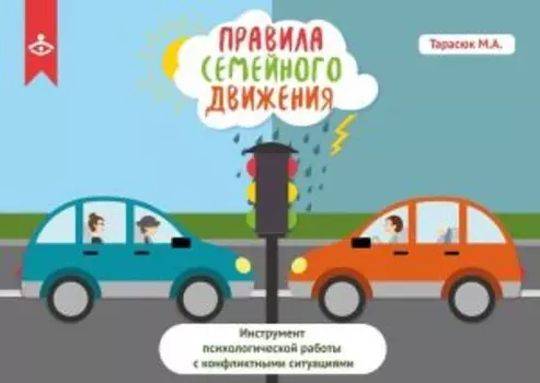 Правила семейного движения