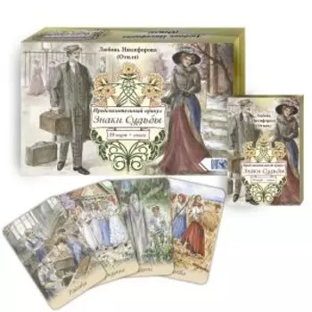 Предсказательный оракул Знаки Судьбы