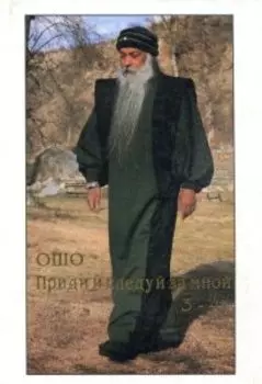 Приди и следуй за мной