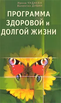 Программа здоровой и долгой жизни