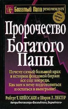 Пророчество богатого папы