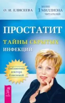 Простатит