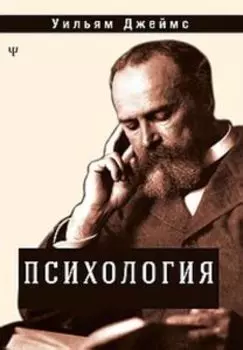 Психология