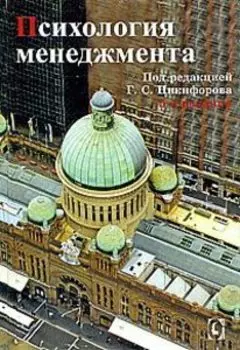 Психология менеджмента