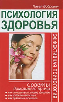 Психология здоровья