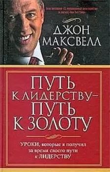 Путь к лидерству - путь к золоту