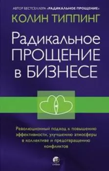 Радикальное прощение в бизнесе