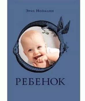 Ребенок