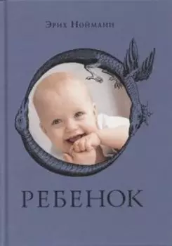 Ребенок