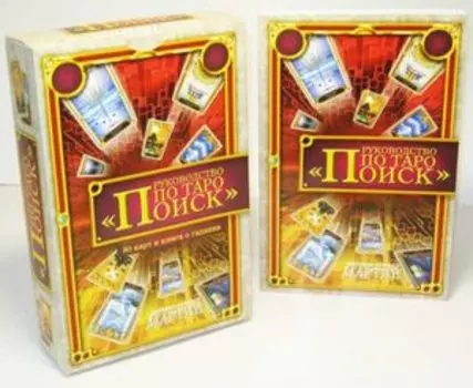 Руководство по Таро «Поиск» (карты+инструкция)