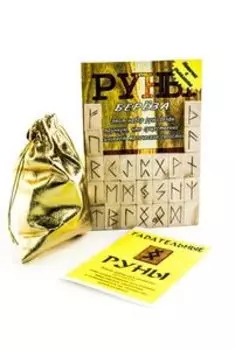 Руны деревянные. Береза